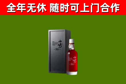 汕头市烟酒回收50年山崎洋酒.jpg