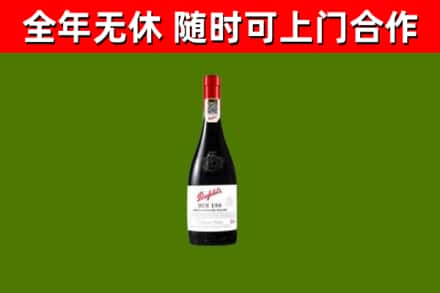 汕头市烟酒回收奔富红酒.jpg