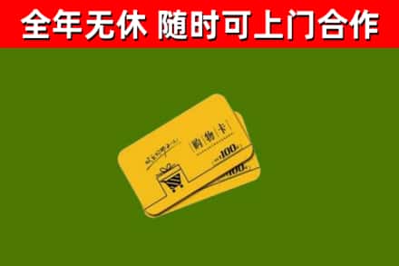 汕头市烟酒回收购物卡.jpg