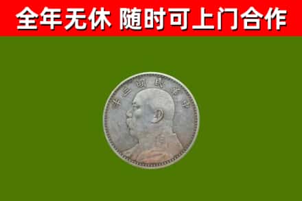汕头市烟酒回收袁大头.jpg